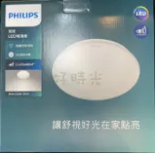 好時光專業照明 飛利浦 10W 17W LED 若欣 吸頂燈 白光 黃光 10瓦 17瓦 PHILIPS CL200