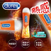 💌愛情趣💌杜蕾斯 Durex 熱感潤滑劑 (50ml) 潤滑 自慰 按摩 性愛 調情 刺激 保濕 水溶性 情趣用