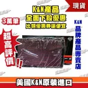 [極速傳說] K&N 高流量空濾 33-2867 VW T5 MULTIVAN 2.0 2003-2015