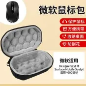 【我要曝光】適用微軟收納包Microsoft無線藍影4000遊戲Designer設計師Surface Mobile滑鼠g