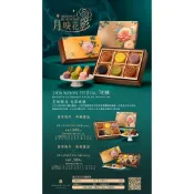 2026漢來大飯店中秋月餅預購