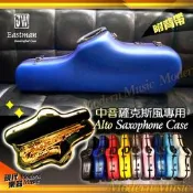 ✨！JW Eastman 中音薩克斯風硬盒/箱子 消光藍 珍珠光澤 玻璃纖維 Alto Sax CASE