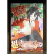 【全新】C3837 淫猥大膽性遊戲 (全) 蛹虎次郎微笑的糖果貓【現貨】新視界 限制級 成人 色情 A漫 H漫 絕版