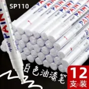 正品中柏油漆筆SP-110白色記號筆輪胎筆簽字筆油性筆相冊塗鴉筆LZL 5WMH