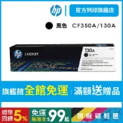 HP CF350A 130A 黑色 保證原廠原裝碳粉匣 適用 M153/M176/M177【HP官方列印旗艦館】