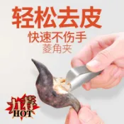 🐎24 剝菱角神器 生菱角剝殼器 熟菱角撥殼器菱角剝殼夾子 剝菱角皮的工具