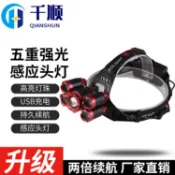 紫菀百貨店 感應LED頭燈 戶外T6充電18650飛機燈 五頭伸縮變焦大功率頭燈