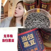 台灣出貨 【露思推薦】龍李梅當歸黑豆460g即食辦公室休閒零食