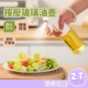 噴油瓶 油壺 油瓶 油罐 按壓玻璃油壺 氣炸鍋 噴油瓶 噴油罐 玻璃瓶罐 噴霧瓶 玻璃油壺 廚房收納 ZT官方旗艦店