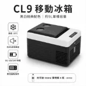Alpicool冰虎  CL9 行動冰箱 數位面板操作 最低 -20°C 製冷 45dB 低噪運轉