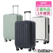【全聯線上購】【BATOLON 寶龍】全新福利品   29吋   前開三代加大PC防爆拉鍊硬殼箱/行李箱(3色任選)