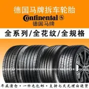 【車載精品】德國馬牌輪胎正品205 215 225 235 245/45 50 55 60R161718 19 20