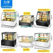 蛋糕櫃檯式商用甜品冷藏展示櫃小型奶茶店水果吧檯保鮮櫃風冷直角（不含運））
