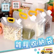 【雜糧收納袋】吸嘴式密封收納袋 站立式密封袋 五穀雜糧防潮防蟲收納袋 糧食包裝袋☆精品社☆