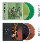 NO1百貨市場 正版 魚丁糸 小宇宙+不同名專輯 4CD 實體專輯唱片 蘇打綠 吳青峰