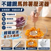 🔥臺灣出貨🔥不銹鋼壓泥器壓土豆泥神器家用輔食搗碎器壓薯器廚房搗泥器小工具壓馬鈴薯器 搗泥器 壓蒜器 磨泥器馬鈴薯泥薯泥器