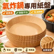 【耐高溫防黏】氣炸鍋專用紙盤 圓形 吸油紙墊 食物墊 烤箱烘焙 矽油紙 燒烤通用 家用 吸油 防黏 料理 烘焙紙 台灣製