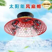 【可開發票】【人氣爆款】4風扇斗笠帽太陽能風扇帽夏季戶外工作農活釣魚防曬防雨寬簷遮陽【满额免運】