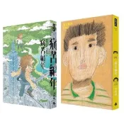 痛苦編年：給世人的安慰之書（人與獸雙面書衣版）
