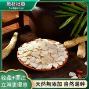 ✅康之家✅ 西洋蔘 花旗參 挑選無薰硫無添加 自然曬幹 泡水 泡茶【使用之食材)】