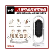 (店+)【HERAN 禾聯】(宅配免運) 冷暖3D擺頭 抑菌陶瓷式電暖器 HPH-13DH310 暖風扇 電暖爐 電暖扇 電暖氣 暖爐 暖氣機
