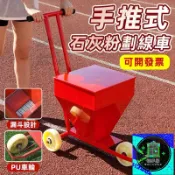 築夢居 免運 公司貨 可開發票 【手推式石灰粉劃線車】運動場直線撒粉劃線器 操場跑道白灰畫線機 工地施工放線撒灰車 田徑球場粉狀物料劃線機IUH工廠直銷 全館折扣 售後保障 店長新品推薦 年底鉅惠 6z916112