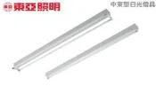 【東亞照明】4尺單管、雙管T5 28W燈管中東型燈具、吸頂燈，高功率預熱型電子安定器，中東燈，另有T8 LED燈管版本