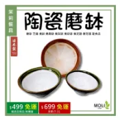 陶瓷磨缽 日本製 芝麻 搗缽 搗藥缽 搗蒜缽 搗碎缽 搗泥器 磨泥器 副食品《茉莉餐具》