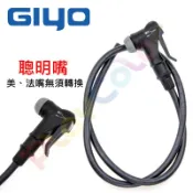 GIYO 聰明嘴【補修氣嘴頭】含軟管 修補用 美嘴 法嘴 通用 適合 直立式 落式式 打氣筒【22740243】