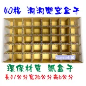 [TuoTuo小舖] 40格洞洞樂空盒子#環保紙盒材質#黏貼紙張需另外購買。#復古童玩#道具#洞洞樂#戳戳樂  （電子發