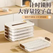 🌸桃園出貨🌸免運+發票 餃子盒凍餃子多層冰箱食物收納盒冷凍混沌盒家用餃子託盤保鮮盒子 餃子收納盒 水餃盒 餃子盒 UJY