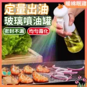 【台灣出貨💥噴倒兩用】噴油罐 定量出油 噴油瓶 玻璃油壺 噴霧罐 調味瓶 玻璃噴霧瓶 噴油器 氣炸鍋噴油瓶 油壺 油罐