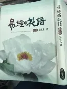 《易經與花語》【小熊家族】
