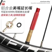 協貿國際日用品生活2館 樂百客 美嘴延長嘴摩托車電動滑板自行車加長氣嘴40MM密封配件