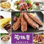 【勝利先生】西提.陶板屋餐卷