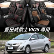 豐田 威歐士 TOYOTAVIOS汽車椅套 車用椅套 VIOS 座墊 防髒污 車用坐墊 皮椅套座椅保護套坐墊套全包座套
