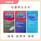 【娜恩小舖】低價９９元免運/杜蕾斯 DUREX 全系列 保險套   超薄 超潤滑 雙悅愛潮 飆風碼 螺紋 凸點 幻影