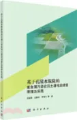 【三民網路書店】基於孔隙水脫除的重金屬污染農田土壤電動修復原理及實踐（簡體書） 作者：湯顯強