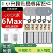 【全球優品匯】🔥店長推薦🔥適配小米掃地機器人配件米家掃拖6Max PV11CN邊刷濾網塵袋清潔液