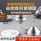 304不銹鋼漏鬥濾網帶超密過濾盤傢用中藥油白酒葡萄酒開水過濾器⚡️熱銷中/免運