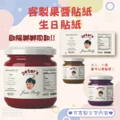 【客製生日貼紙】果醬風貼紙｜名字貼紙｜幼兒園生日禮｜可愛風格｜