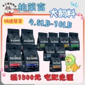 (店+)【BLACKWOOD 柏萊富】快速到貨狗飼料 全系列犬糧 幼犬 成犬 全齡犬【4.5lb / 10lb】小包