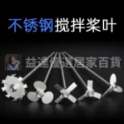 低價商品/✡電鑽加長杆✡攪拌葉片三葉槳四葉片十字槳304不鏽鋼分散盤葉輪攪拌槳杆攪拌棒/益達