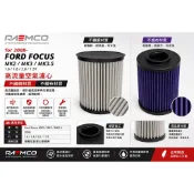 附發票 2008- Focus MK2 MK3 1.6 1.8 2.0 MK3.5 1.5t RAEMCO高流量空氣濾心