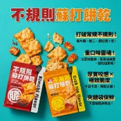 台灣現貨 快出 不規則蘇打餅乾128g(蟹黃味/泡菜味)迷人香脆口感讓人停不下來 效期2026.10.17