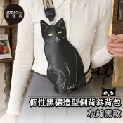 摩達客 個性黑貓造型斜背包 貓咪側背包 灰線黑款 貓奴創意肩背包禮物隨身小包