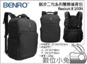 數位小兔【Benro 百諾 Reebok II 100N 銳步二代系列後背包】1機2鏡1閃 12吋筆電 可掛腳架 大容量