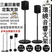 錦盛實木家居 免運 公司貨 【免運+開發票】音響支架 適用於三星9500s 990 990 音箱架 後環繞支架 喇叭架 後環繞音響架 工廠直銷 特惠/店長新品推薦 售後保障 6j627
