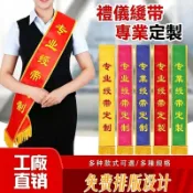值星帶客製化 禮儀帶 值星背帶 紅背帶 背帶 肩帶 紅布條訂製 值星帶  生日值星帶 活動裝扮頒獎肩帶 值星背帶