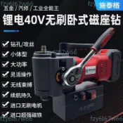 鋰電40V無刷臥式磁座鑽工業級多功能磁力鑽充電吸鐵鑽空心鑽臺鑽不含運費